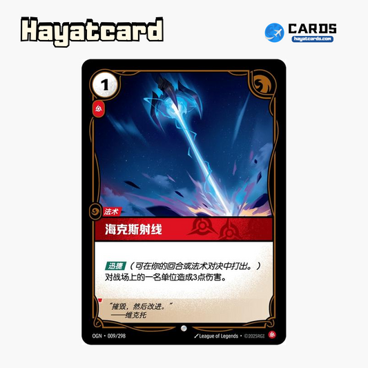 Hextech Ray Common OGN·009/298 | Simplified Chinese Riftbound