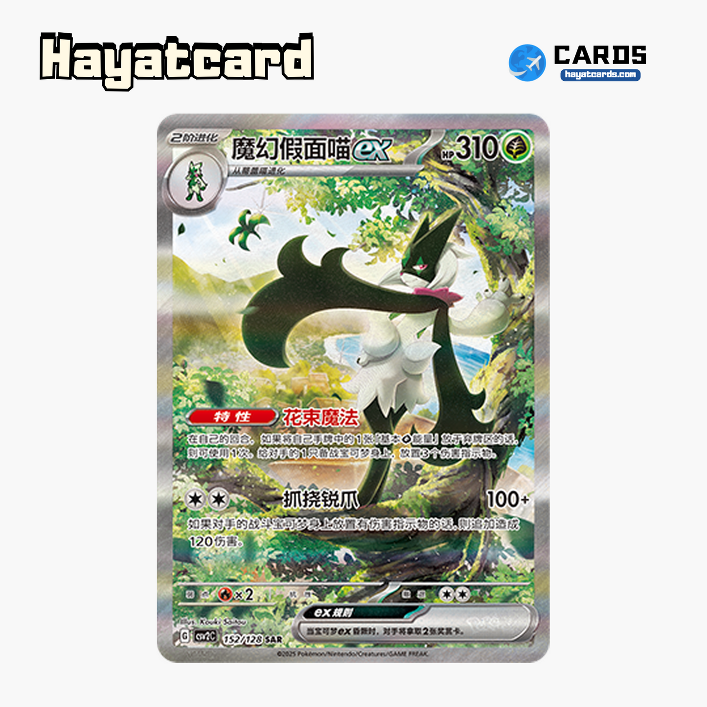 Meowscarada ex SAR CSV2C-152/128 Single Card Pokemon S-Chinese Ver