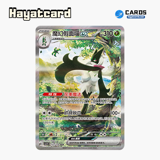 Meowscarada ex SAR CSV2C-152/128 Single Card Pokemon S-Chinese Ver
