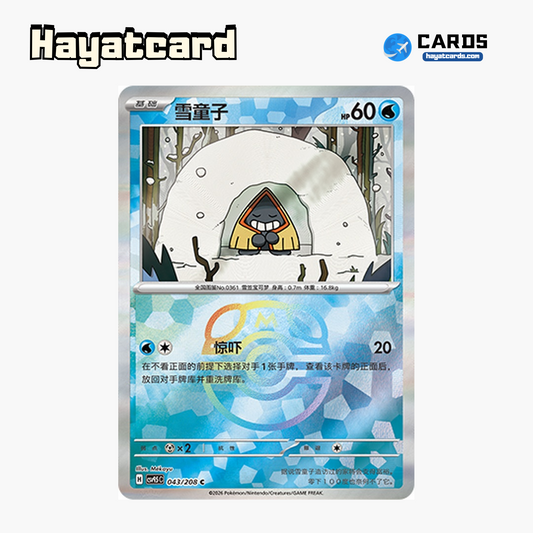 Snorunt  C(大师球闪) CSV9.5C-043/208 Single Card Pokemon S-Chinese Ver