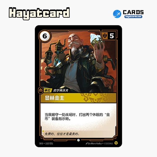 Eminent Benefactor Common SFD·152/221 | Simplified Chinese Riftbound