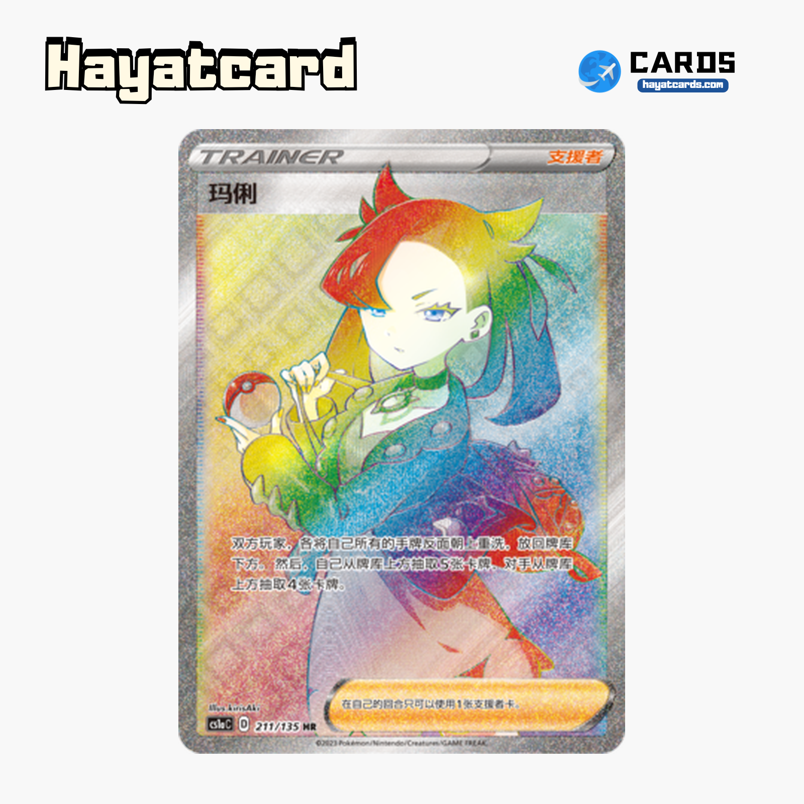 Marnie HR CS1aC-211 Single Card Pokemon S-Chinese Ver