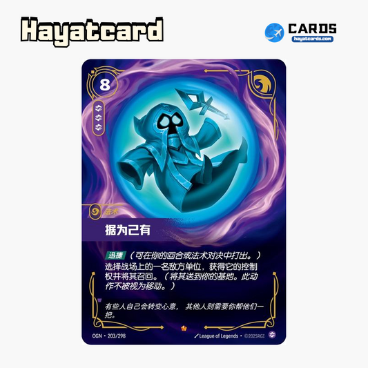 Claim Epic OGN·203/298 Riftbound Single Card LOL S-Chinese Ver