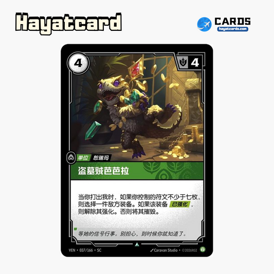 Tomb-Raider Barbara Uncommon VEN·037/166·SC | Simplified Chinese Riftbound