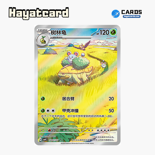 Grotle  ★★★ CBB4C-08 07/07 Single Card Pokemon S-Chinese Ver