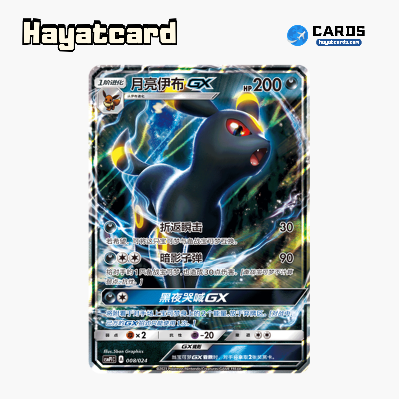Umbreon GX RR CSMPiC-008 Single Card Pokemon S-Chinese Ver