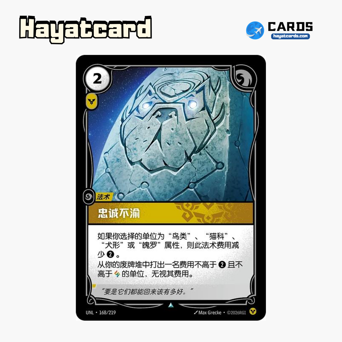 Undying Loyalty Uncommon UNL·168/219 | Simplified Chinese Riftbound