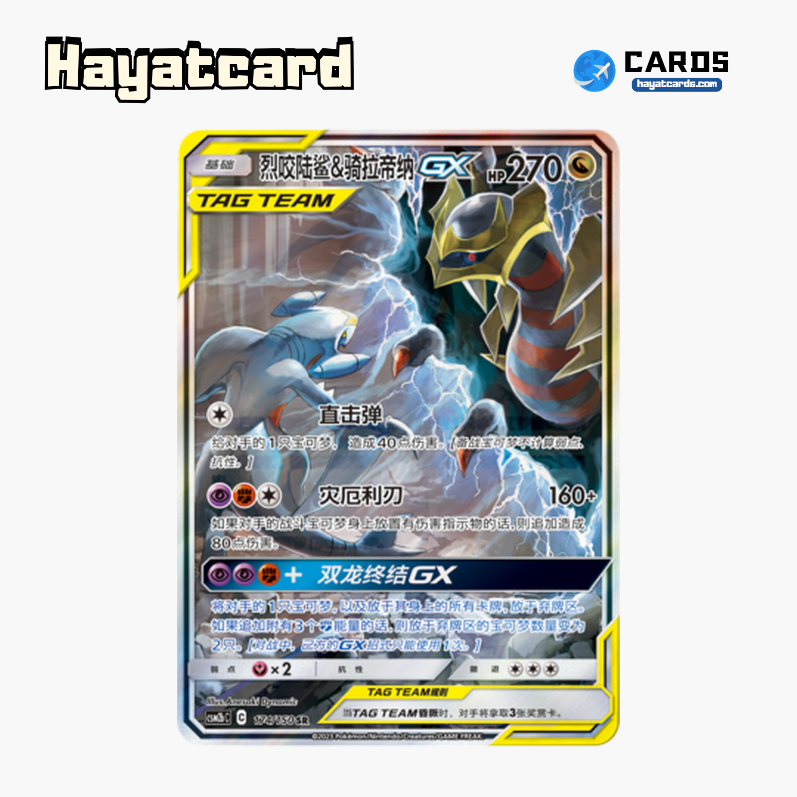 Garchomp & Giratina-GX SR CSM2bC-174 Single Card Pokemon S-Chinese Ver