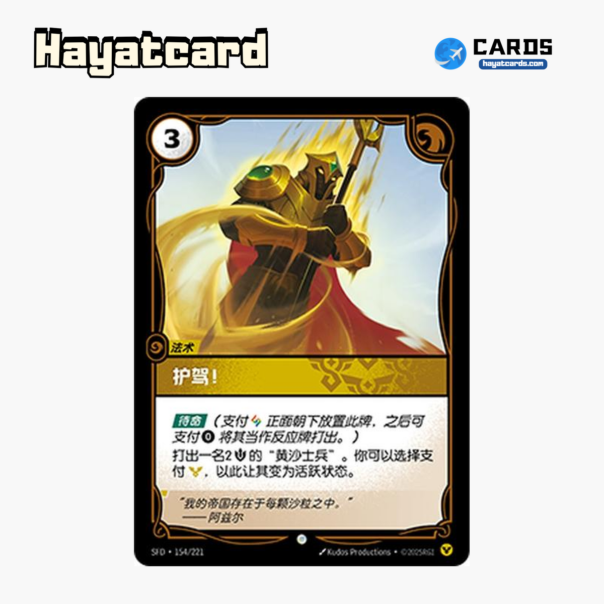 Guards! Common SFD·154/221 | Simplified Chinese Riftbound