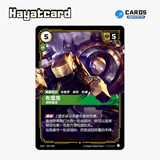 Blitzcrank - Impassive Rare OGN·067/298 | Simplified Chinese Riftbound