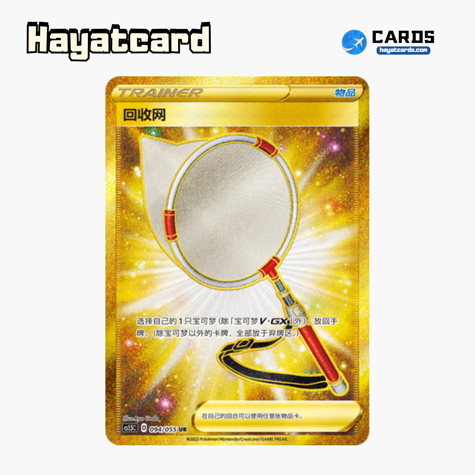 Scoop Up Net UR CS1.5C-094 Single Card Pokemon S-Chinese Ver
