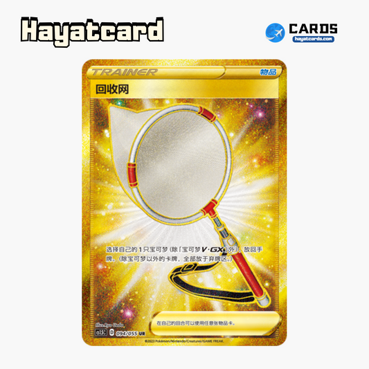 Scoop Up Net UR CS1.5C-094 Single Card Pokemon S-Chinese Ver