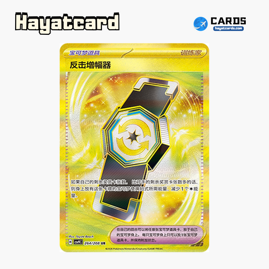 Counter Gain  UR CSV9C-264/208 Single Card Pokemon S-Chinese Ver