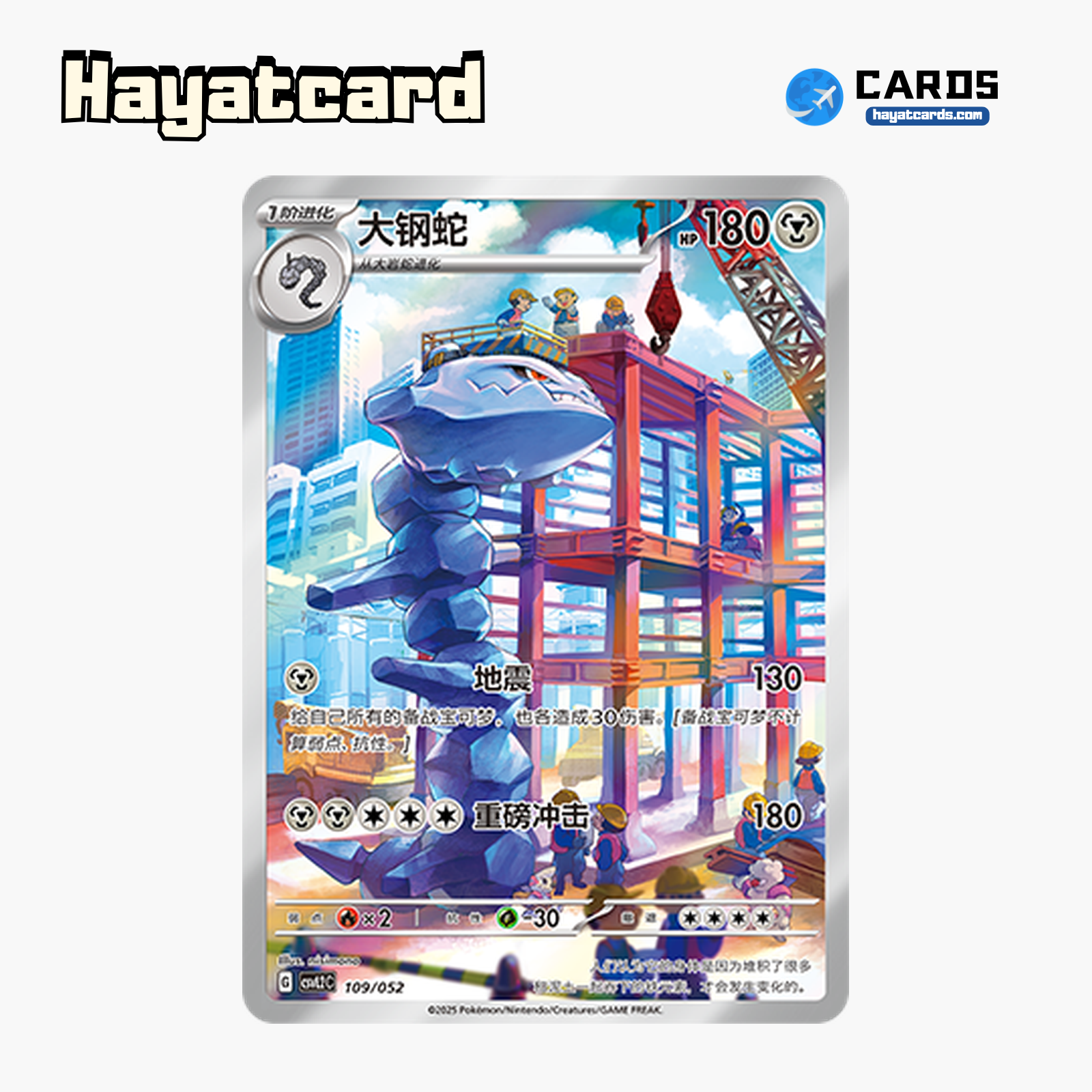 Steelix   CSVL2C-109/052 Single Card Pokemon S-Chinese Ver