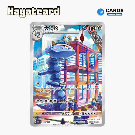 Steelix   CSVL2C-109/052 Single Card Pokemon S-Chinese Ver