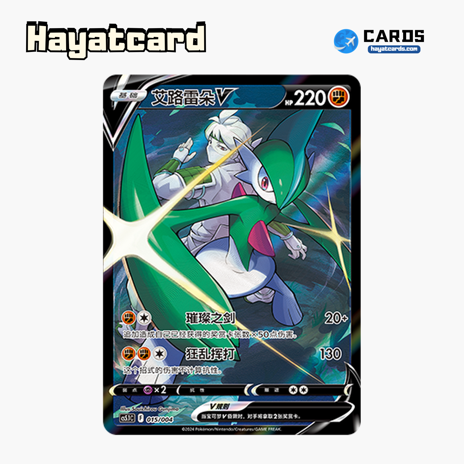 Gallade V  CS5.1C-015/004 Single Card Pokemon S-Chinese Ver