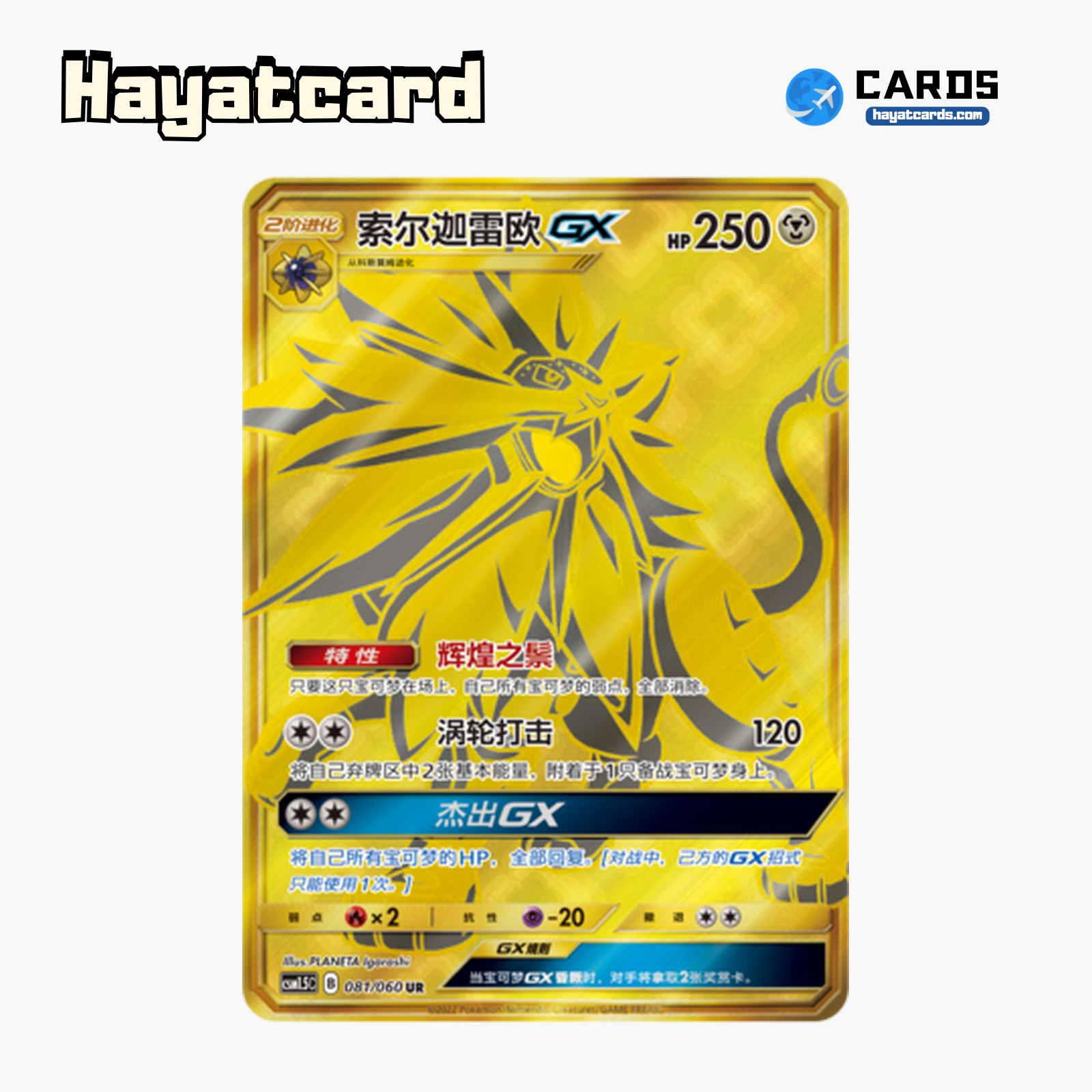 Solgaleo GX UR CSM1.5C-081 Single Card Pokemon S-Chinese Ver