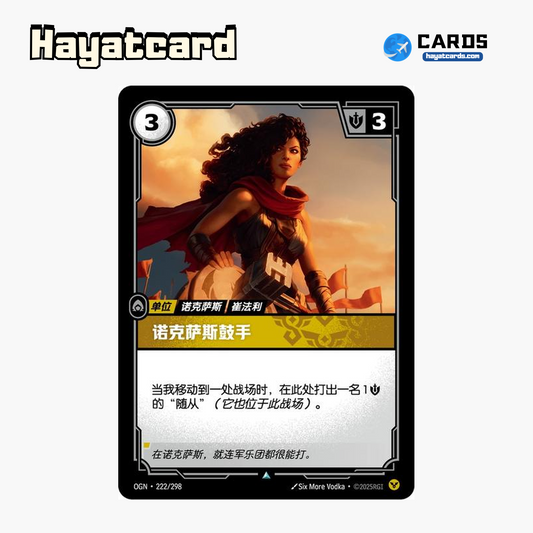 Legion Drummer 不凡 OGN·222/298 Riftbound Single Card LOL S-Chinese Ver