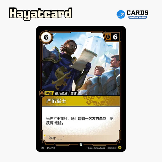 Scrutinizing Sergeant Common UNL·157/219 | Simplified Chinese Riftbound