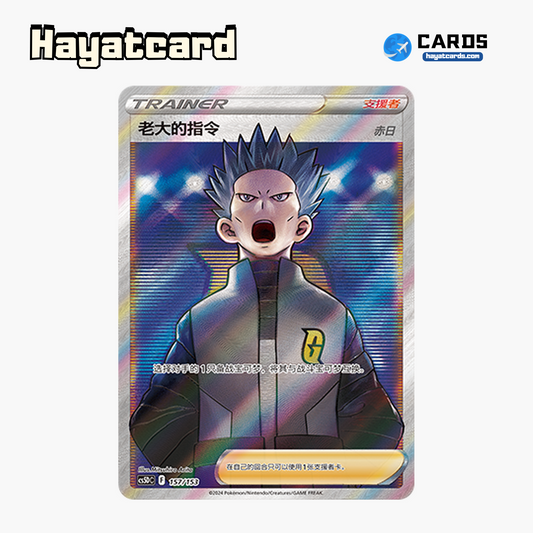 Boss's Orders  CS5DC-157 Single Card Pokemon S-Chinese Ver