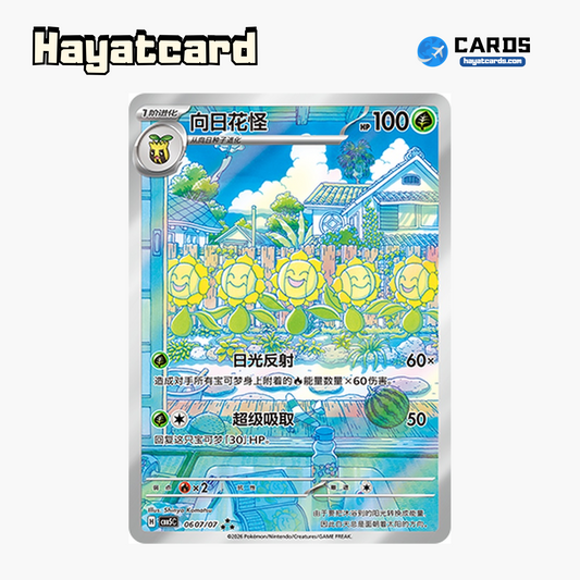 Sunflora  ★★★ CBB5C-06 07/07 Single Card Pokemon S-Chinese Ver
