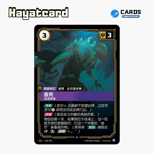 Pyke - Returned Rare UNL·145/219 | Simplified Chinese Riftbound