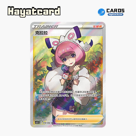 Klara SR CS3.5C-078 Single Card Pokemon S-Chinese Ver