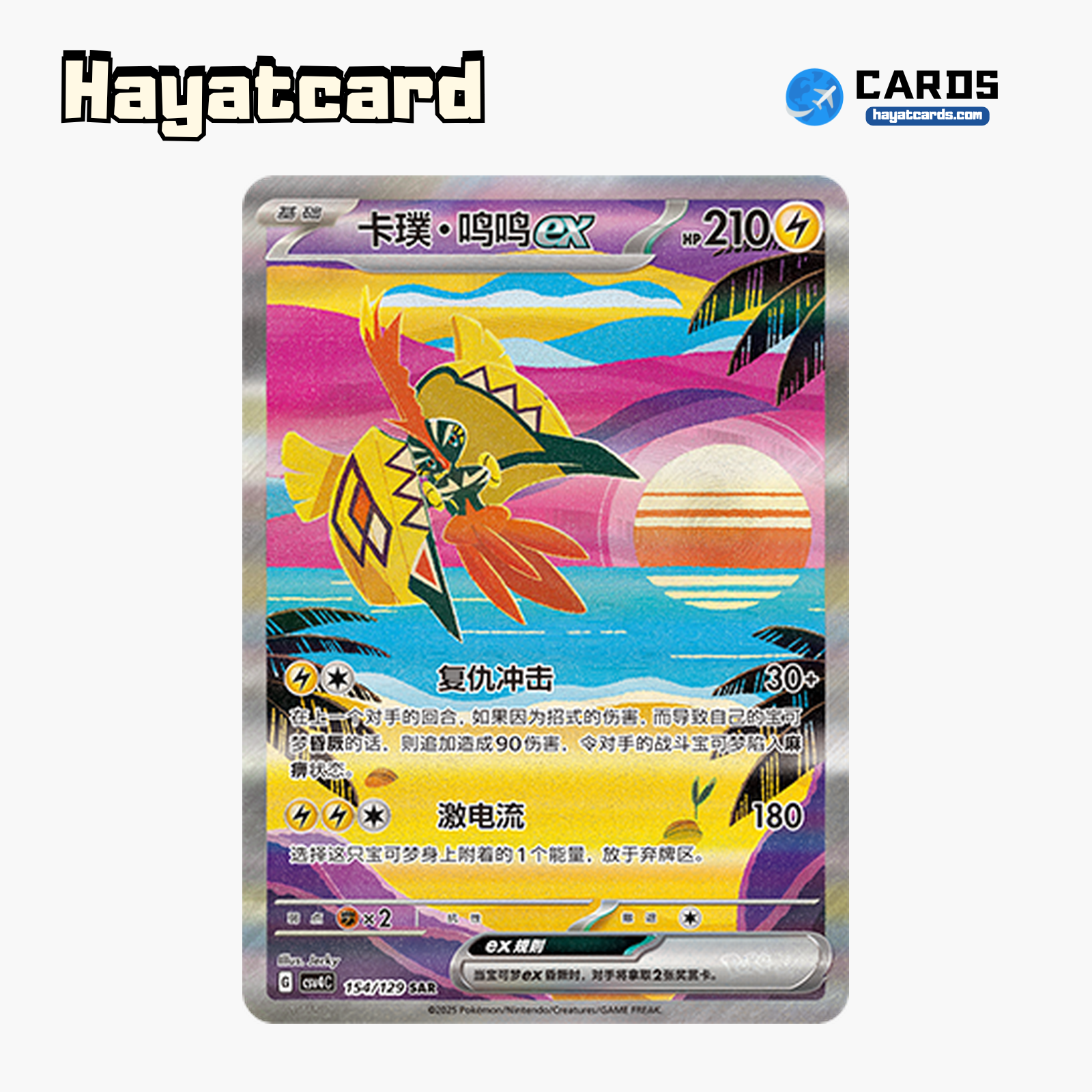 Tapu Koko ex SAR CSV4C-154/129 Single Card Pokemon S-Chinese Ver