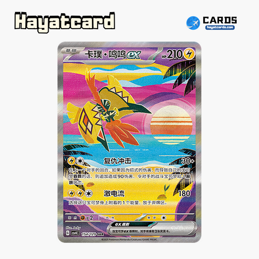 Tapu Koko ex SAR CSV4C-154/129 Single Card Pokemon S-Chinese Ver