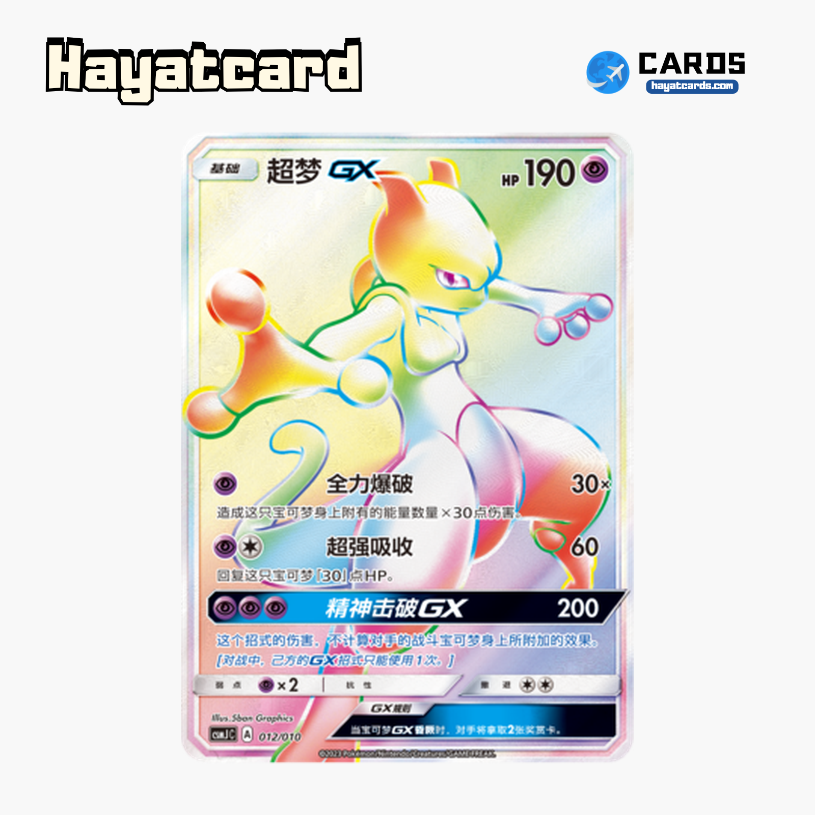 Mewtwo GX 无标记 CSMJC-012 Single Card Pokemon S-Chinese Ver