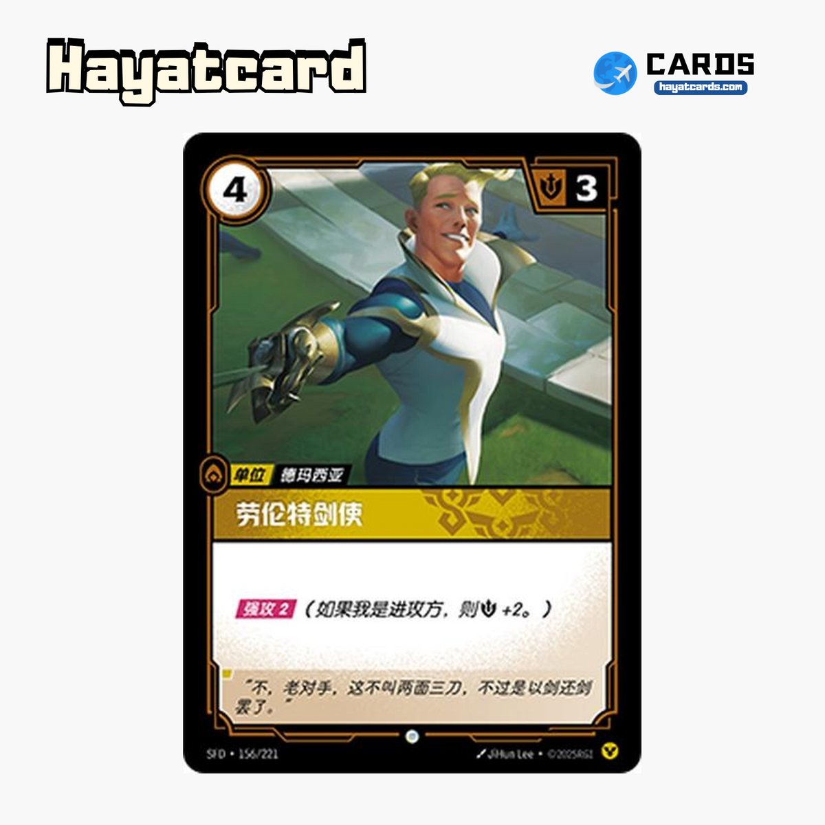 Laurent Duelist Common SFD·156/221 | Simplified Chinese Riftbound