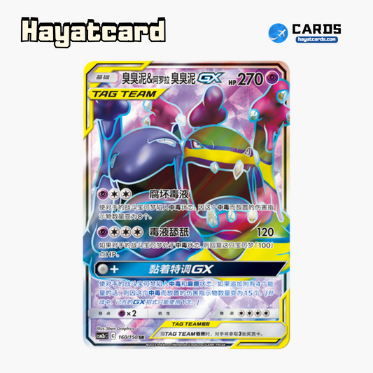 Muk & Alolan Muk GX SR CSM2bC-160 Single Card Pokemon S-Chinese Ver