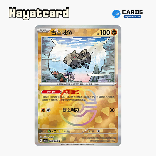 Relicanth  R(大师球闪) CSV9.5C-088/208 Single Card Pokemon S-Chinese Ver