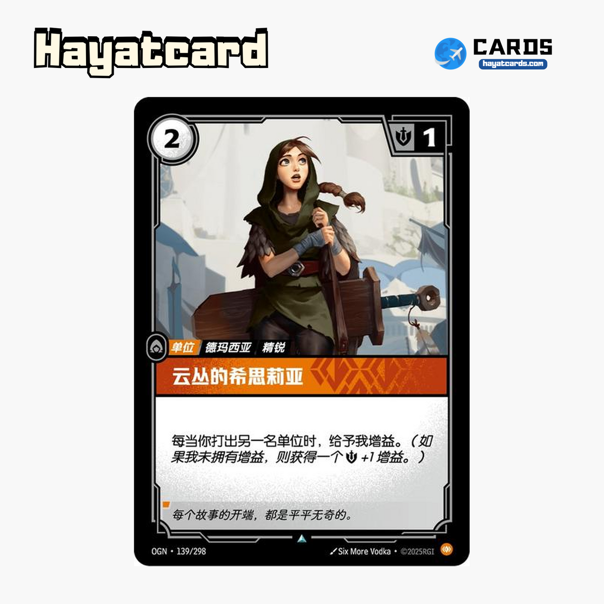 Cithria of Cloudfield 不凡 OGN·139/298 Riftbound Single Card LOL S-Chinese Ver