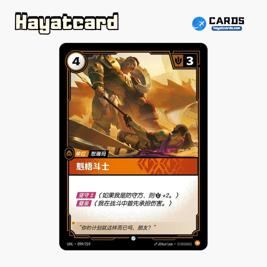 Towering Combatant Common UNL·099/219 | Simplified Chinese Riftbound