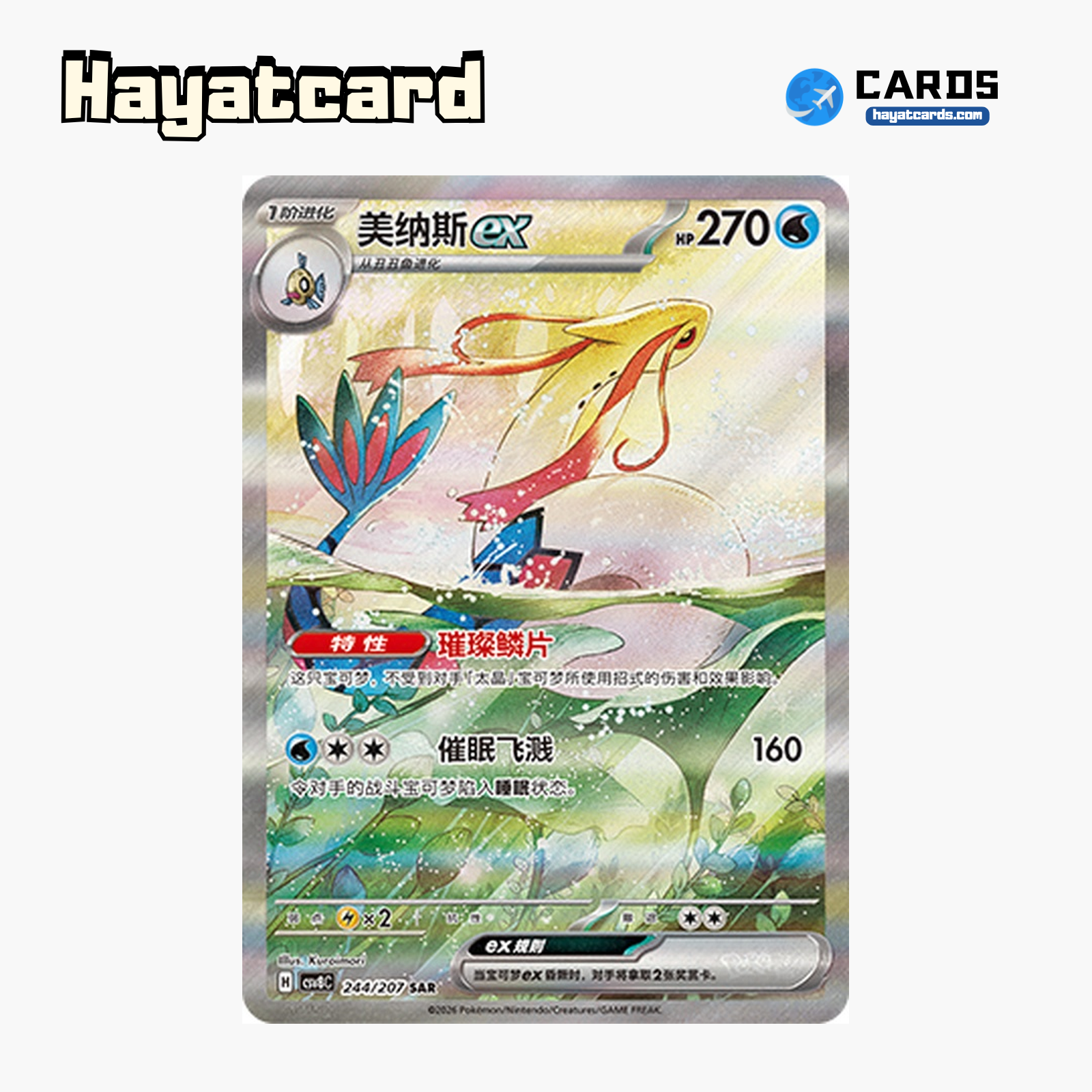 Milotic ex SAR CSV8C-244/207 Single Card Pokemon S-Chinese Ver