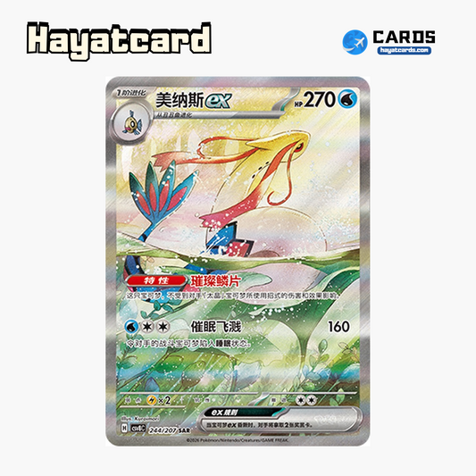 Milotic ex SAR CSV8C-244/207 Single Card Pokemon S-Chinese Ver