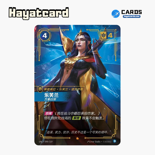 LeBlanc - Everywhere at Once Epic UNL·090/219 | Simplified Chinese Riftbound