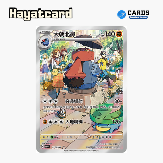 Probopass  ★★★ CBB4C-11 07/07 Single Card Pokemon S-Chinese Ver