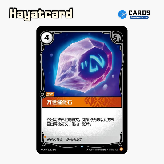 Catalyst of Aeons 不凡 OGN·138/298 Riftbound Single Card LOL S-Chinese Ver