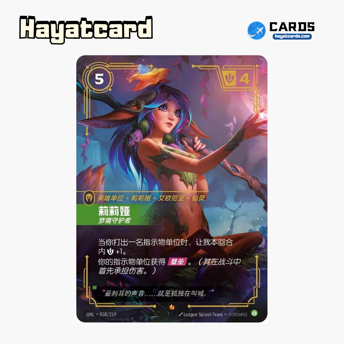 Lillia - Protector of Dreams Epic UNL·058/219 | Simplified Chinese Riftbound