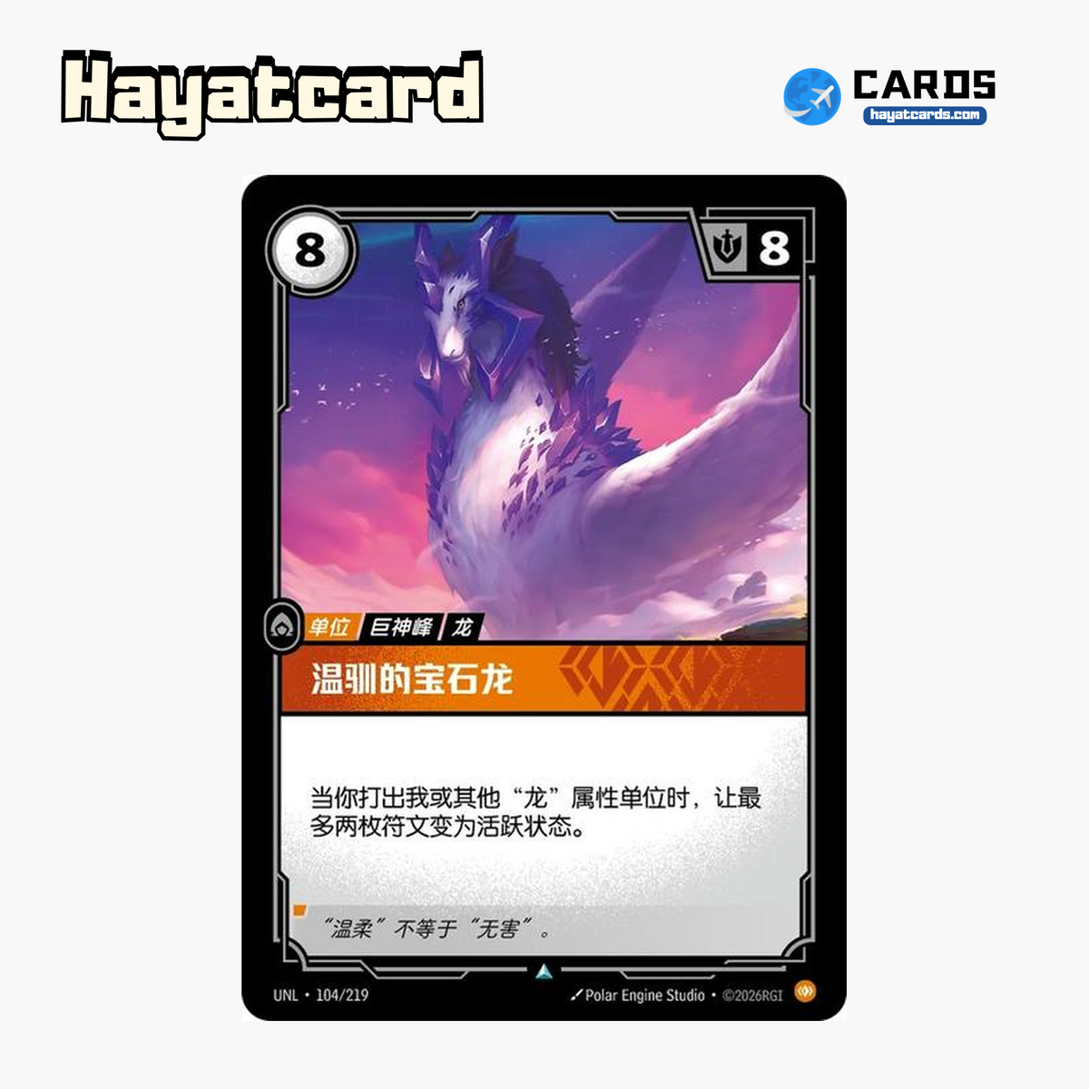 Gentle Gemdragon Uncommon UNL·104/219 | Simplified Chinese Riftbound