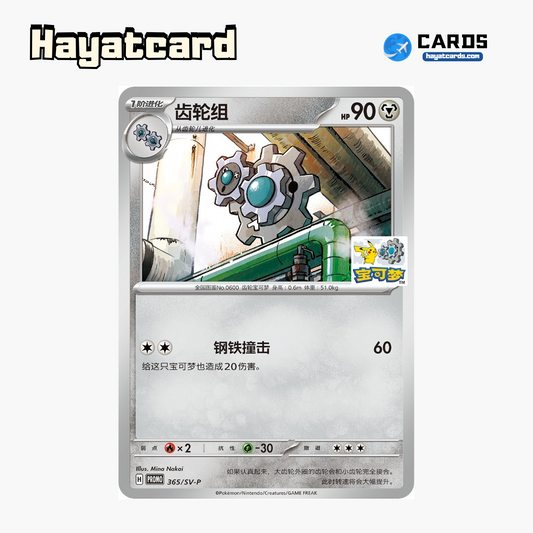Klang  PROMO SV-P-365/SV-P Single Card Pokemon S-Chinese Ver