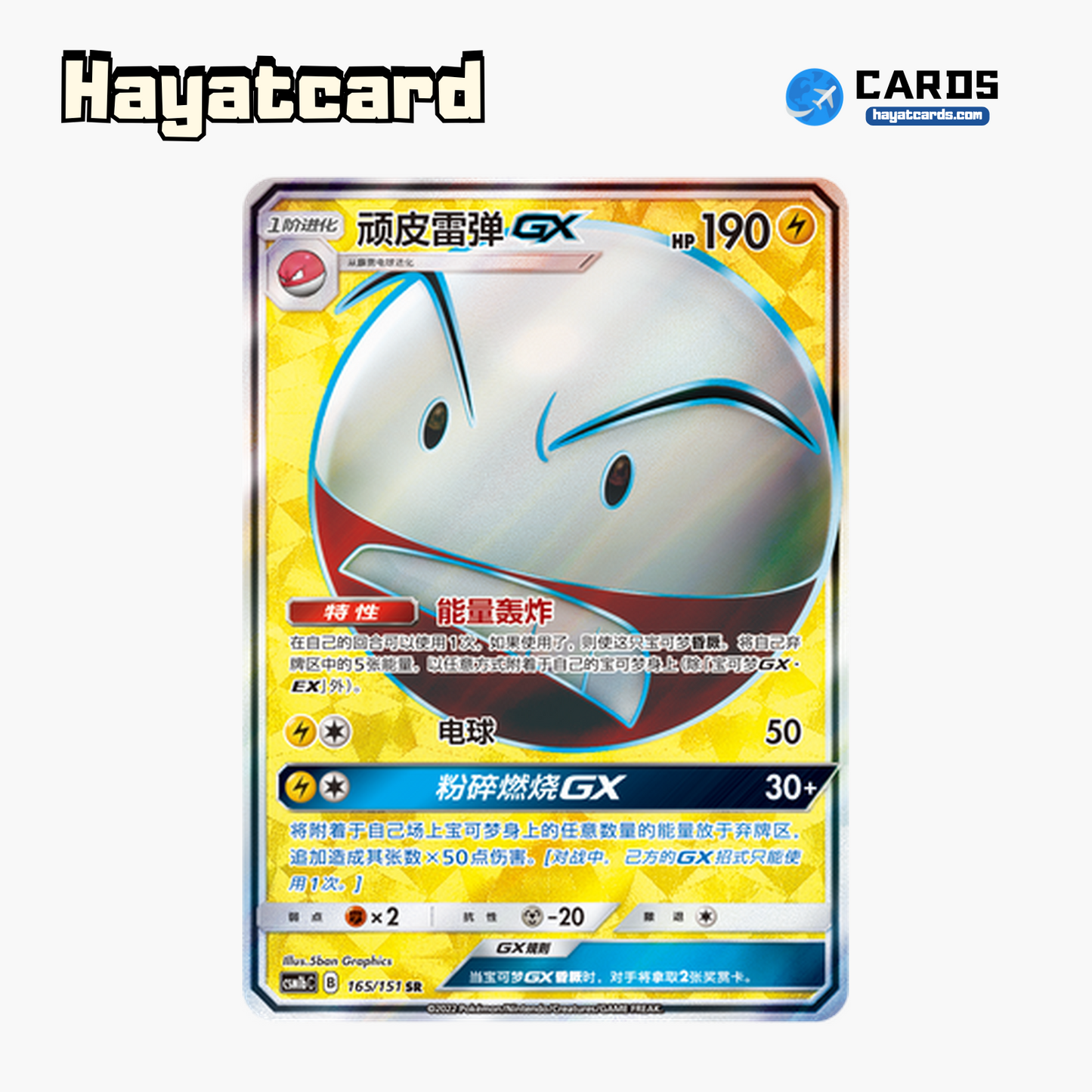 Electrode GX SR CSM1bC-165 Single Card Pokemon S-Chinese Ver