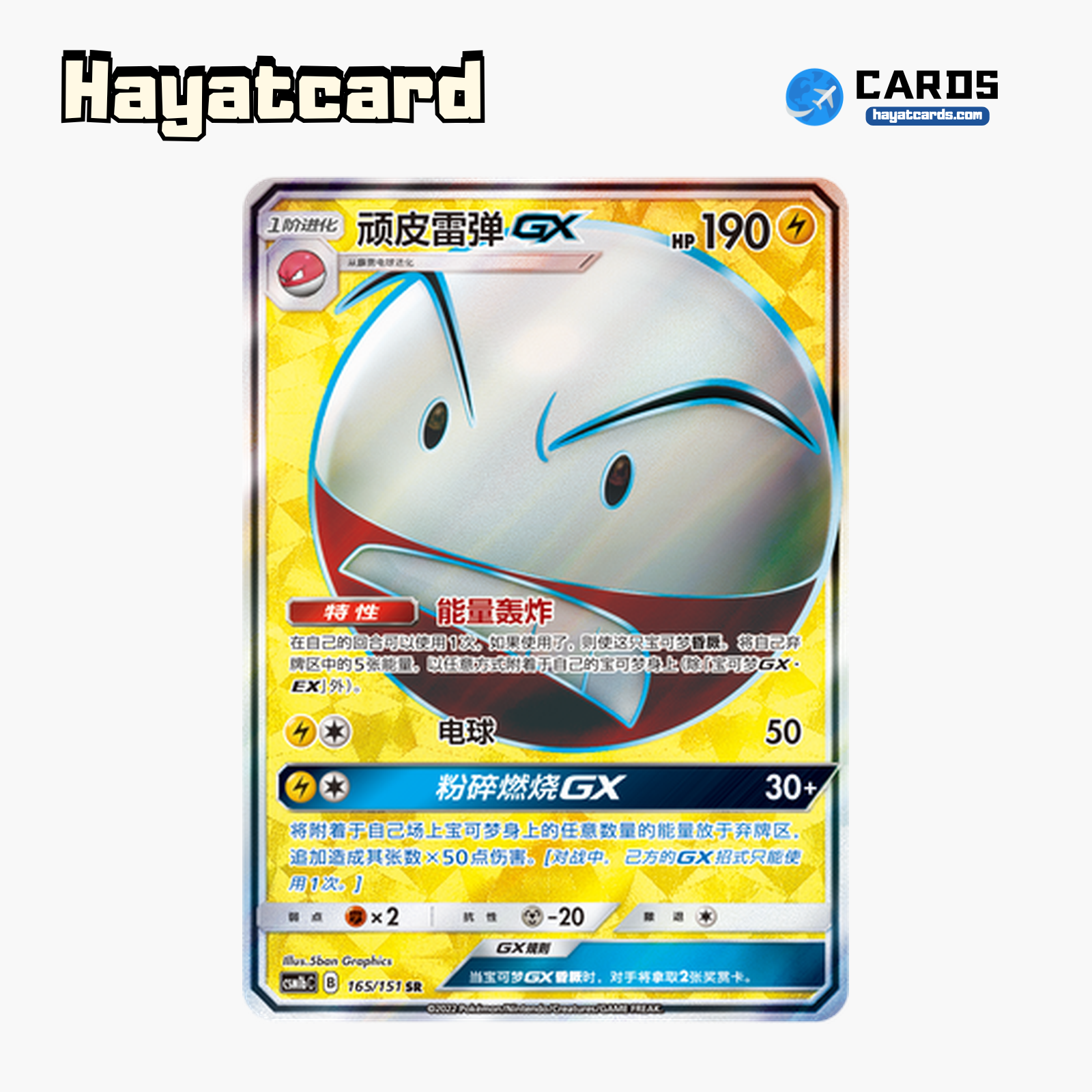 Electrode GX SR CSM1bC-165 Single Card Pokemon S-Chinese Ver