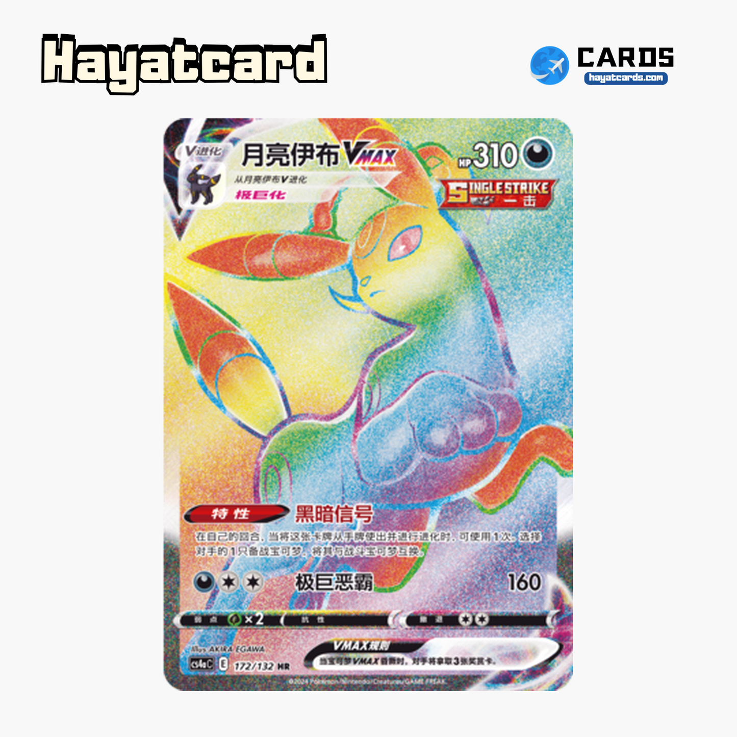 Umbreon VMAX HR CS4aC-172 Single Card Pokemon S-Chinese Ver