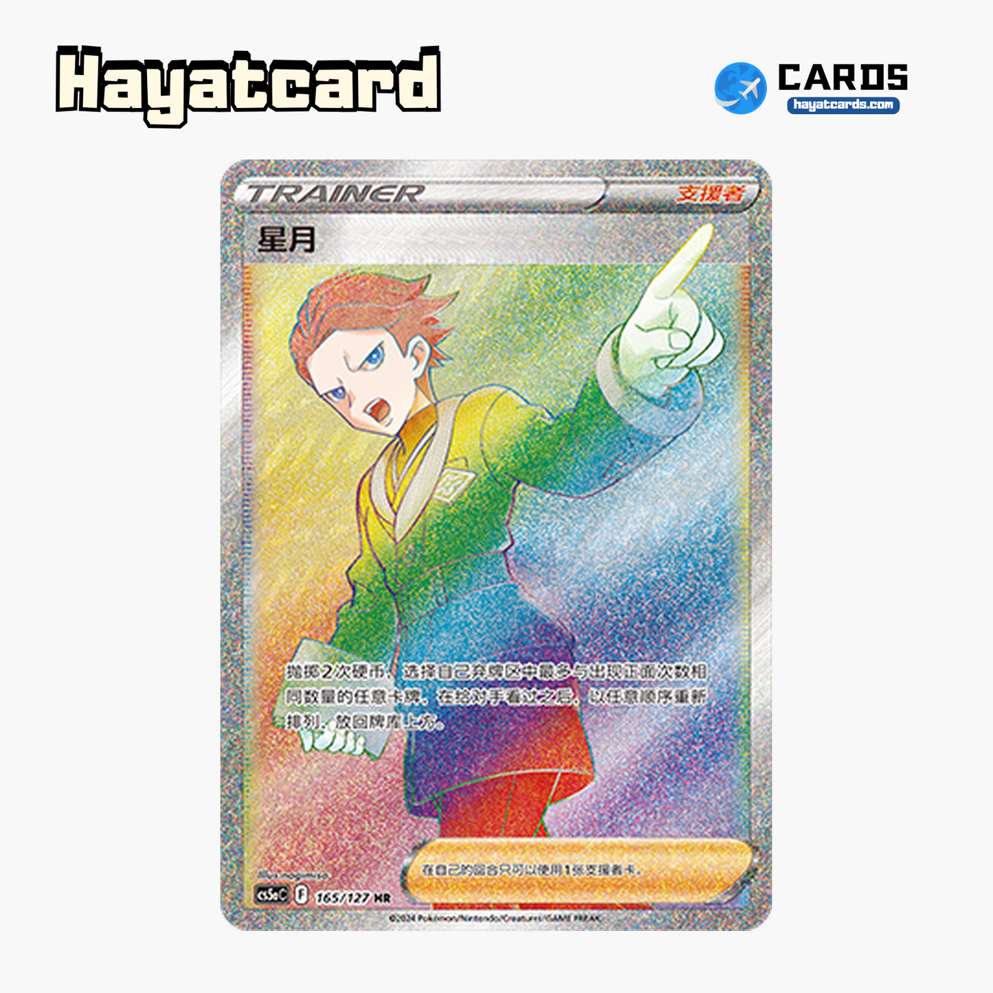 Starmoon HR CS5aC-165 Single Card Pokemon S-Chinese Ver