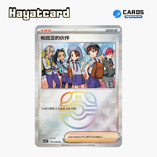 Paldean Friend U(大师球闪) CSV9.5C-195/208 Single Card Pokemon S-Chinese Ver