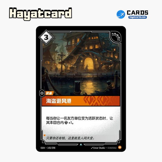 Pirate's Haven Uncommon OGN·143/298 | Simplified Chinese Riftbound