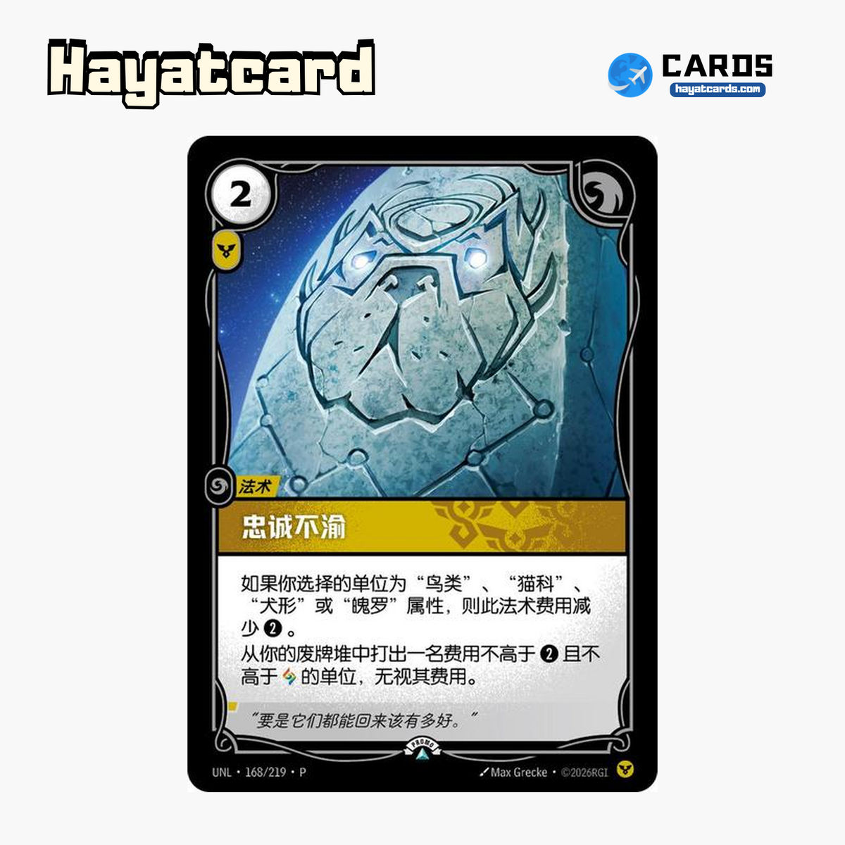 Unyielding Loyalty Promo UNL·168/219·P Riftbound Single Card LOL S-Chinese Ver